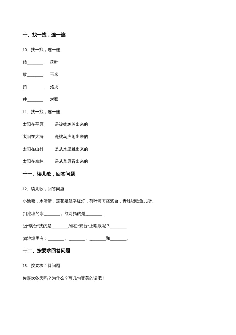 图片[3]-一年级语文上册上期末卷（二）（部编版）-淘课榜