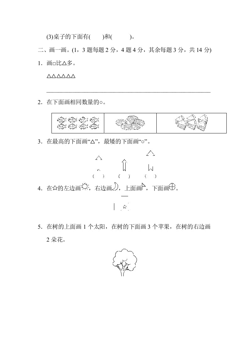 图片[2]-一年级数学上册期中练习(7)(北师大版)-淘课榜