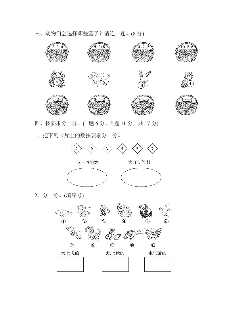 图片[3]-一年级数学上册期中练习(7)(北师大版)-淘课榜