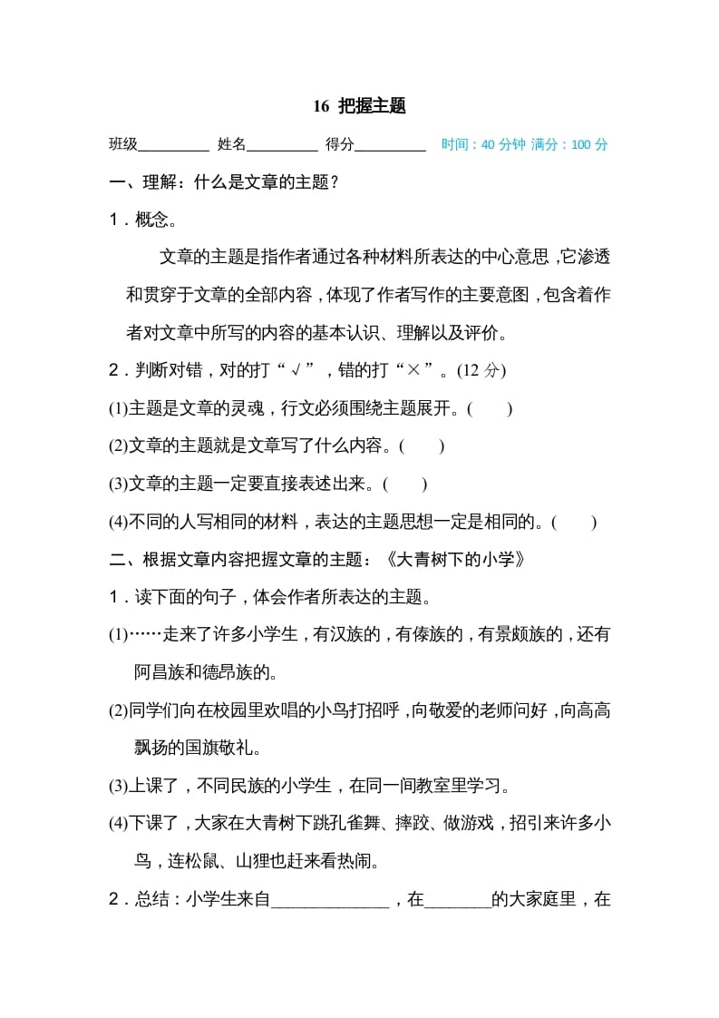 三年级语文上册16把握主题（部编版）-淘课榜