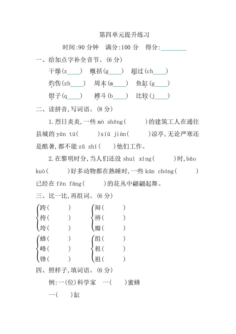 三年级语文下册第四单元提升练习-淘课榜