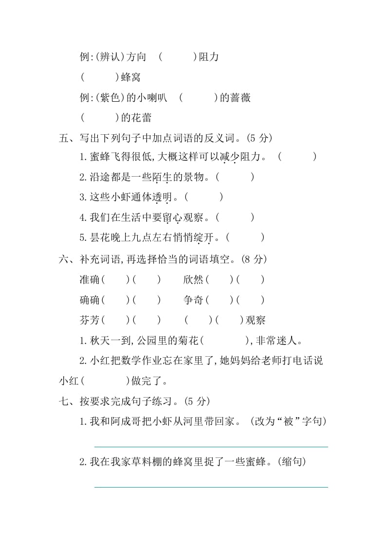 图片[2]-三年级语文下册第四单元提升练习-淘课榜