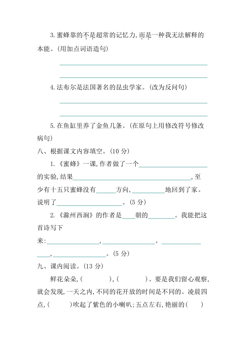 图片[3]-三年级语文下册第四单元提升练习-淘课榜