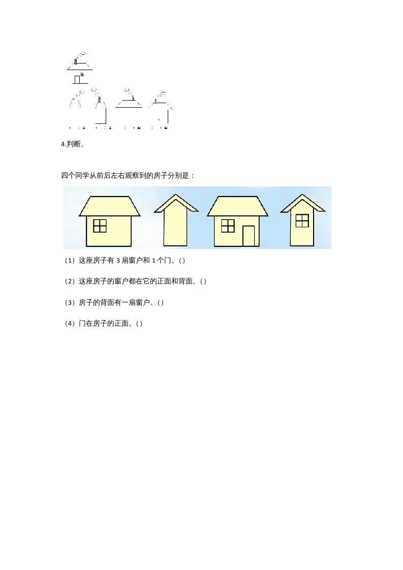 图片[2]-六年级数学上册3.3天安门广场（北师大版）-淘课榜