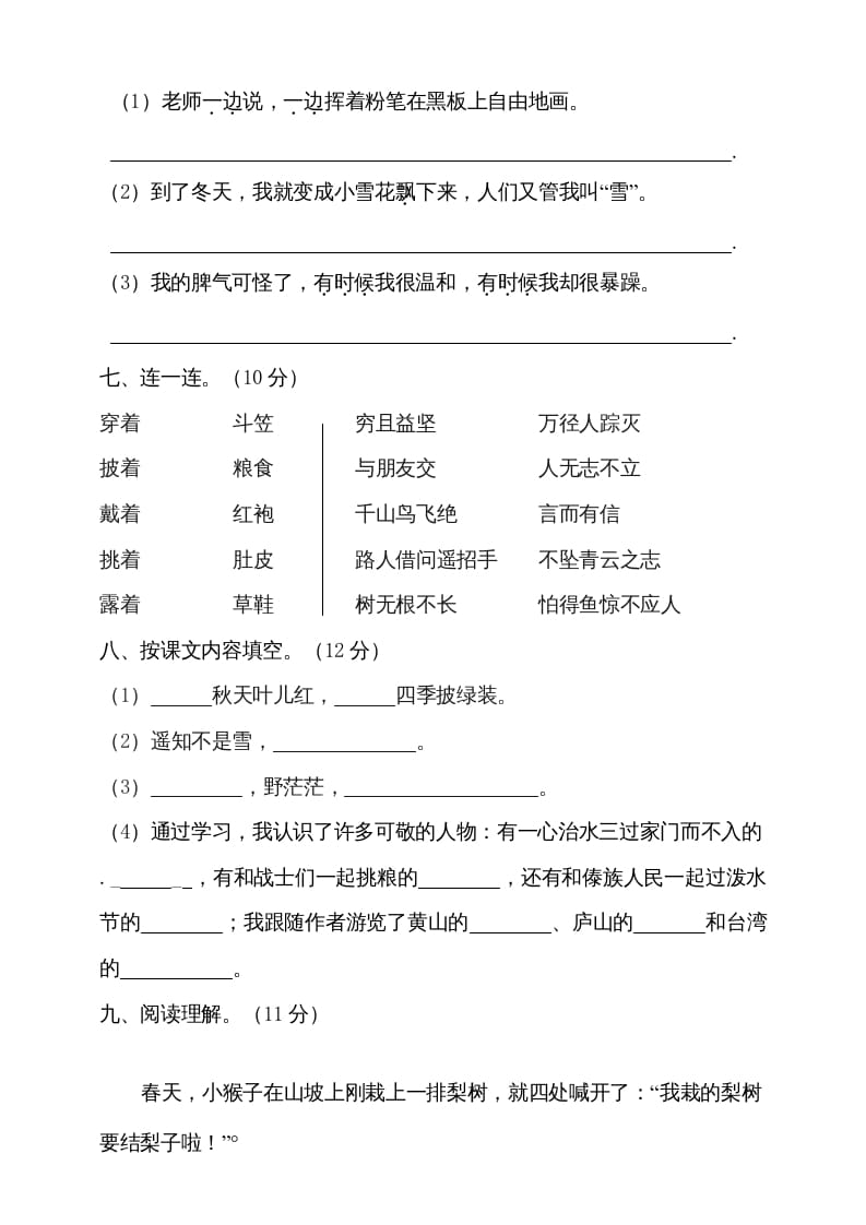 图片[2]-二年级语文上册（期末试题）(11)（部编）-淘课榜