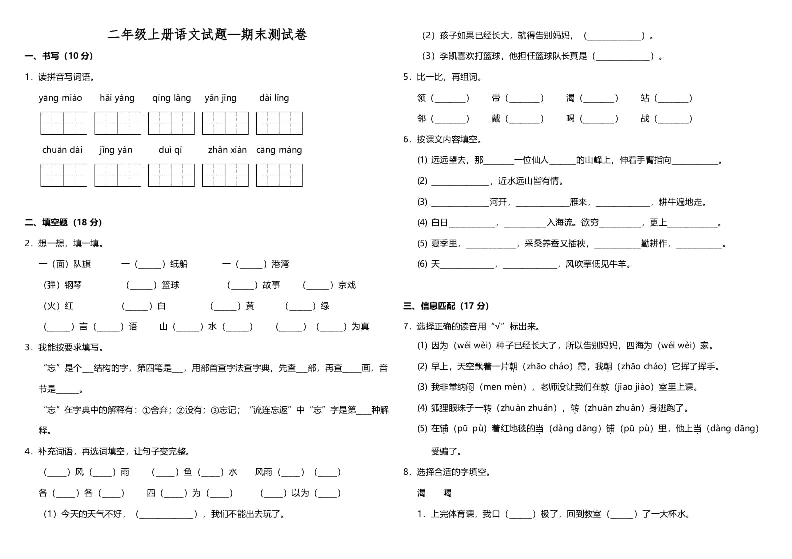 二年级语文上册（期末试题）(3)（部编）-淘课榜