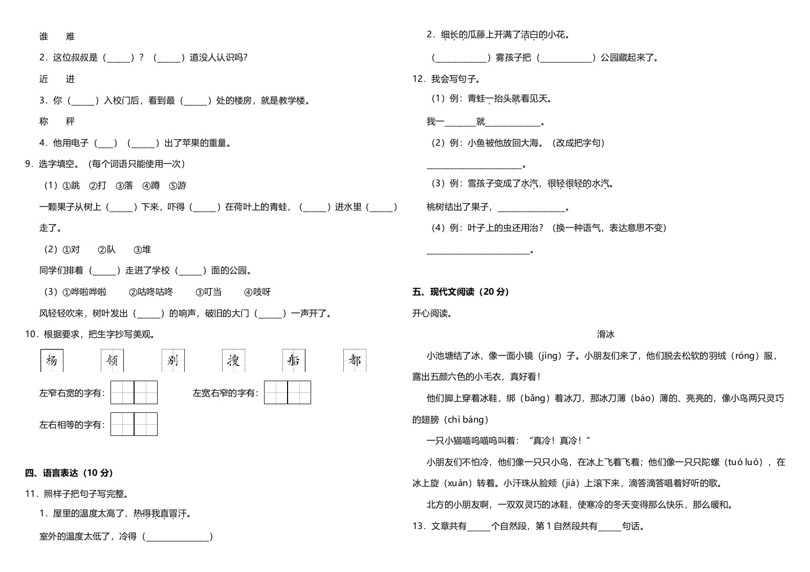 图片[2]-二年级语文上册（期末试题）(3)（部编）-淘课榜
