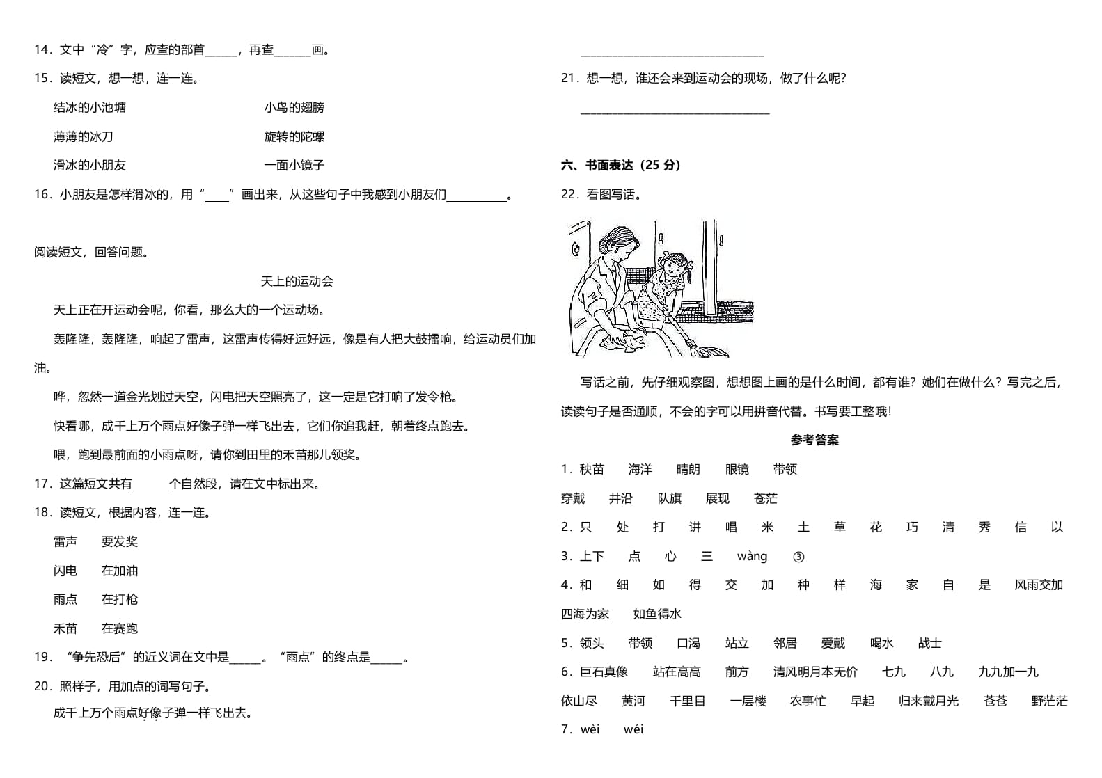 图片[3]-二年级语文上册（期末试题）(3)（部编）-淘课榜