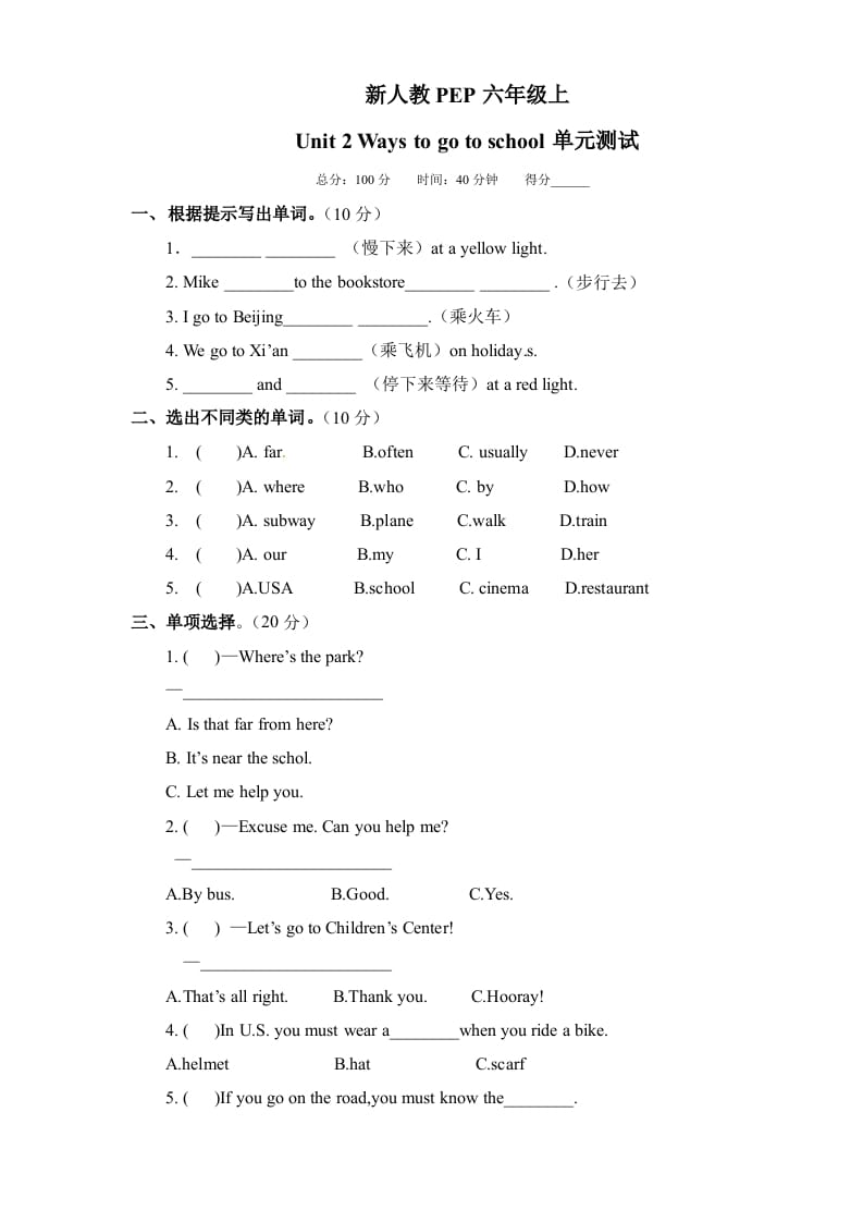 六年级英语上册Unit2《Waystogotoschool》单元检测有答案（人教版PEP）-淘课榜