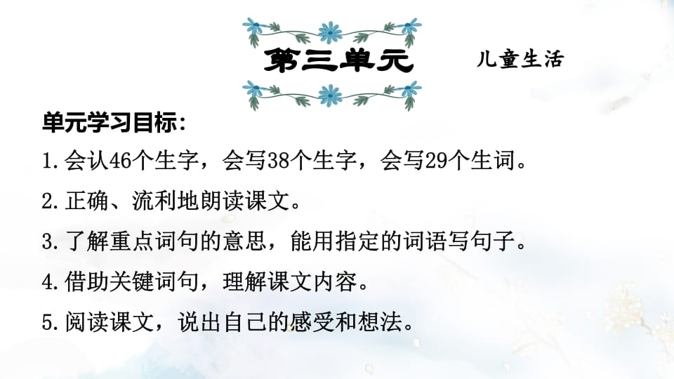 二年级语文上册第3单元复习（部编）-淘课榜