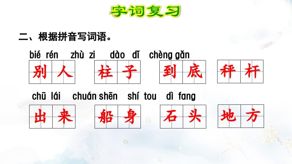 图片[3]-二年级语文上册第3单元复习（部编）-淘课榜