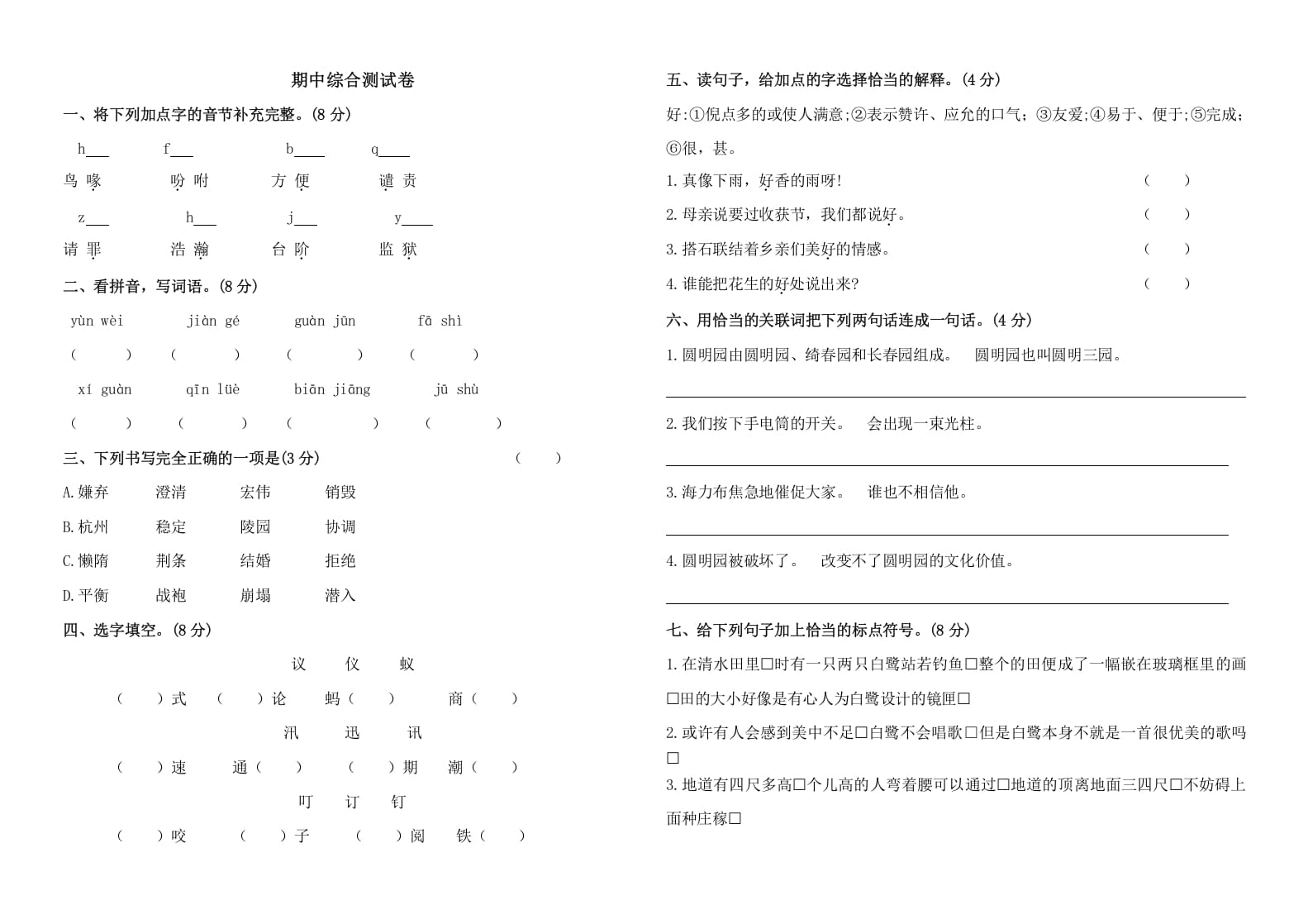 五年级语文上册期中测试—部编版(14)（部编版）-淘课榜