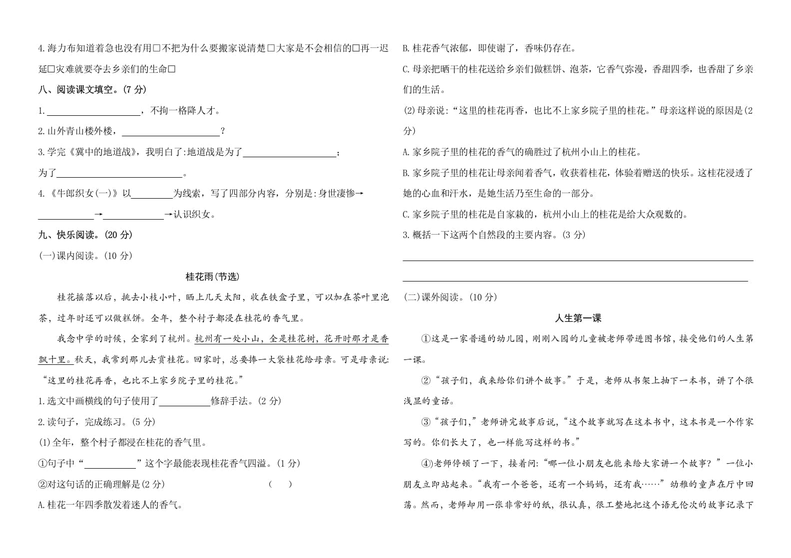 图片[2]-五年级语文上册期中测试—部编版(14)（部编版）-淘课榜