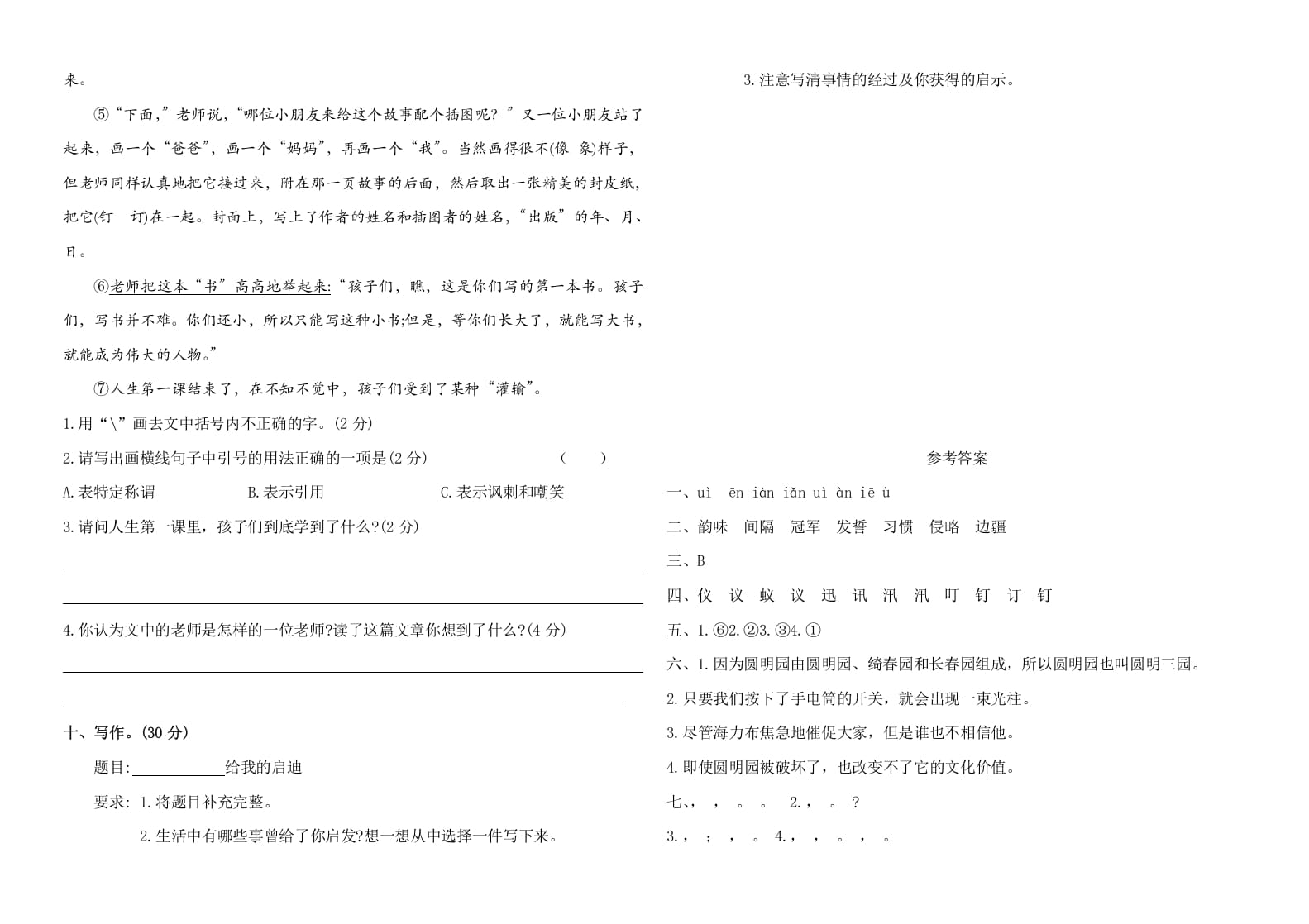 图片[3]-五年级语文上册期中测试—部编版(14)（部编版）-淘课榜