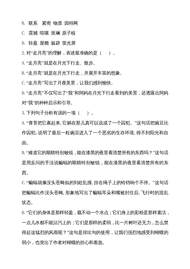 图片[2]-四年级语文上册期中测试(5)-淘课榜