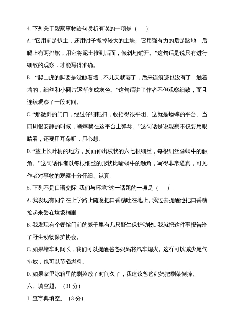 图片[3]-四年级语文上册期中测试(5)-淘课榜