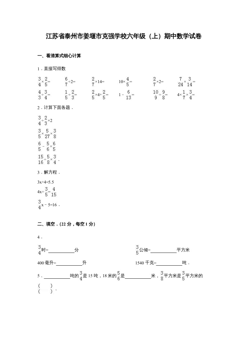 六年级数学上册苏教版六年级上学期期末测试卷6期末检测试卷（苏教版）-淘课榜