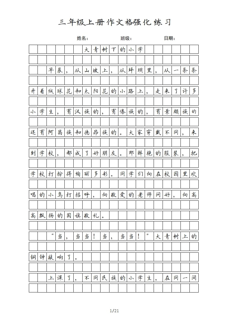 三年级语文上册课文（部编版）-淘课榜