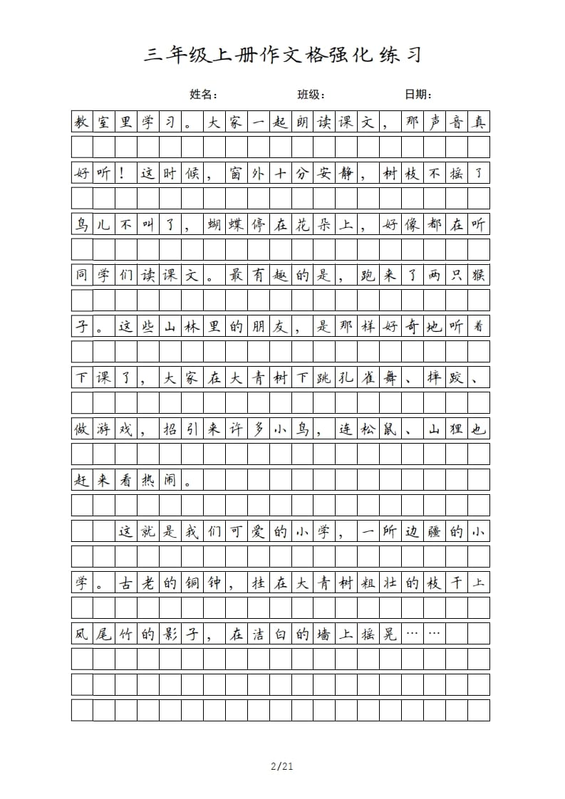 图片[2]-三年级语文上册课文（部编版）-淘课榜