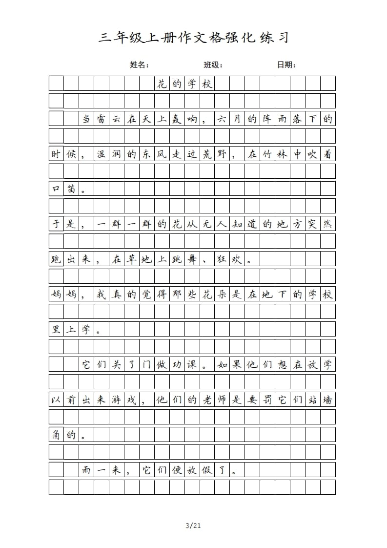 图片[3]-三年级语文上册课文（部编版）-淘课榜