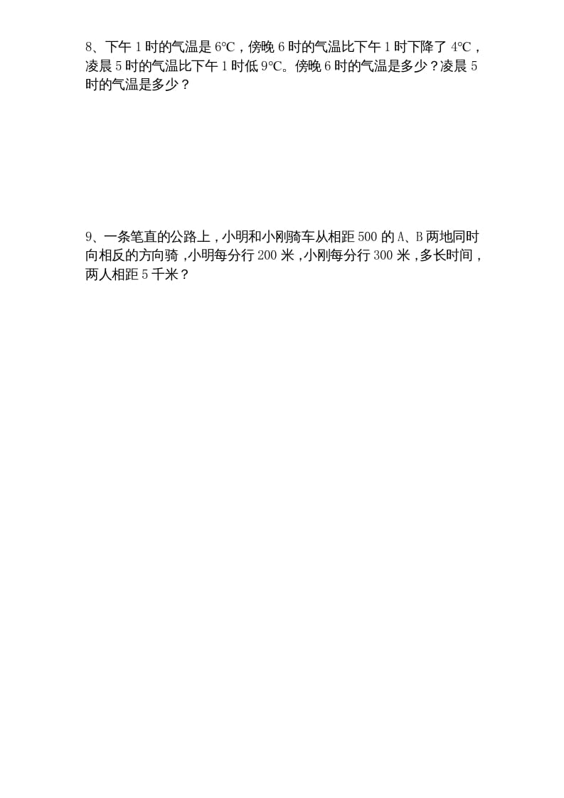 图片[2]-五年级数学上册第1单元《负数的初步认识》单元检测1（无答案）（苏教版）-淘课榜