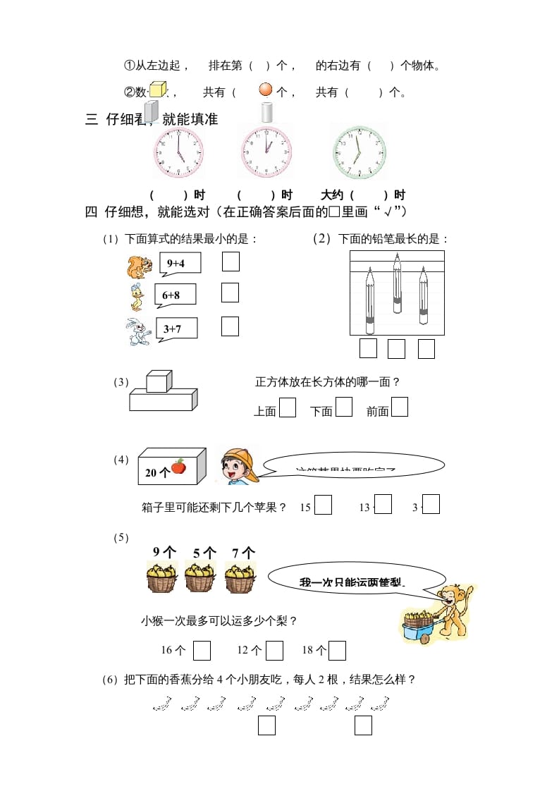 图片[2]-一年级数学上册期末试题(18)（苏教版）-淘课榜