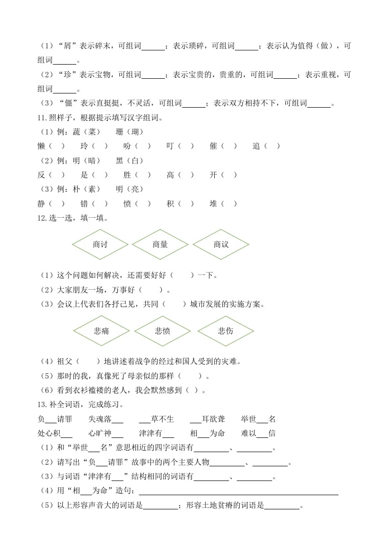 图片[2]-五年级语文上册词语专项（部编版）-淘课榜