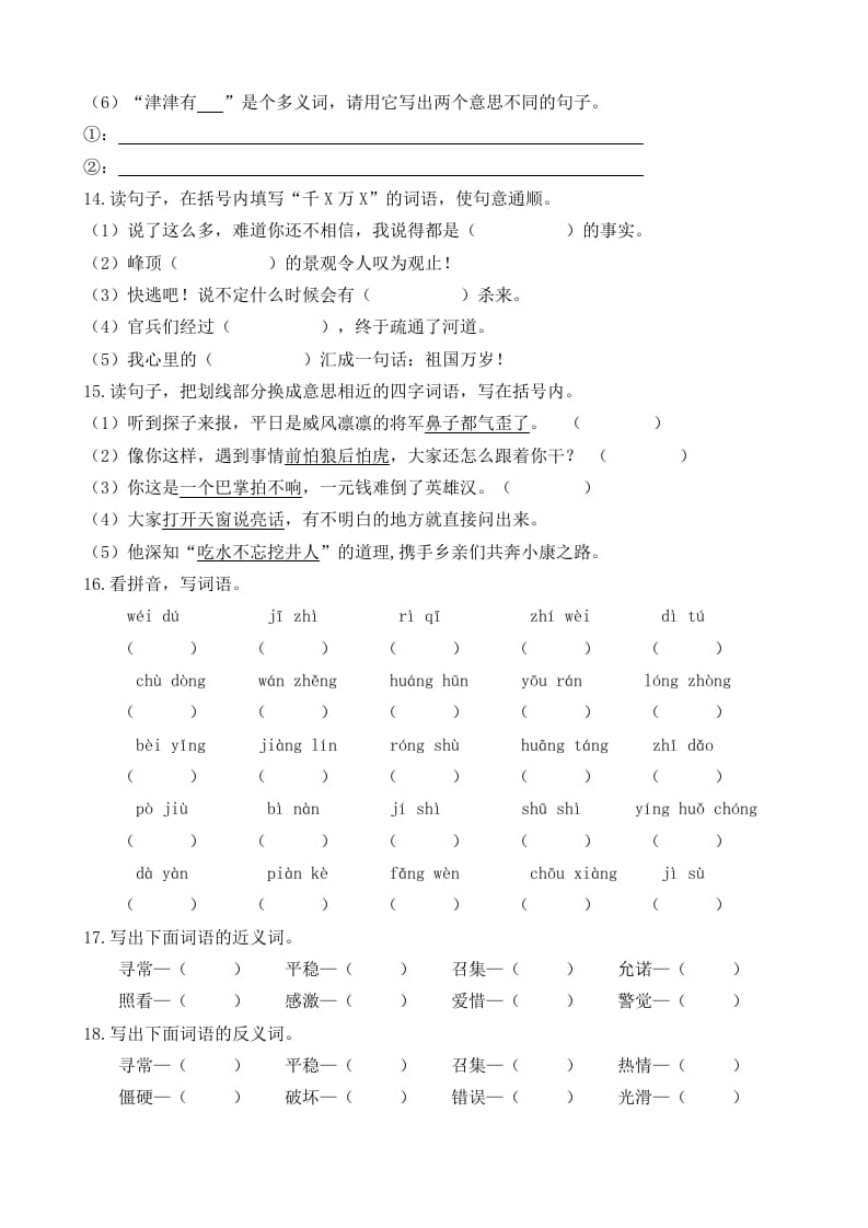 图片[3]-五年级语文上册词语专项（部编版）-淘课榜