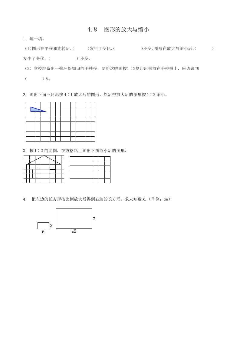 六年级数学下册4.8图形的放大与缩小-淘课榜