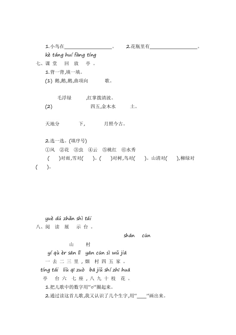 图片[2]-一年级语文上册第1单元提升练习（部编版）-淘课榜