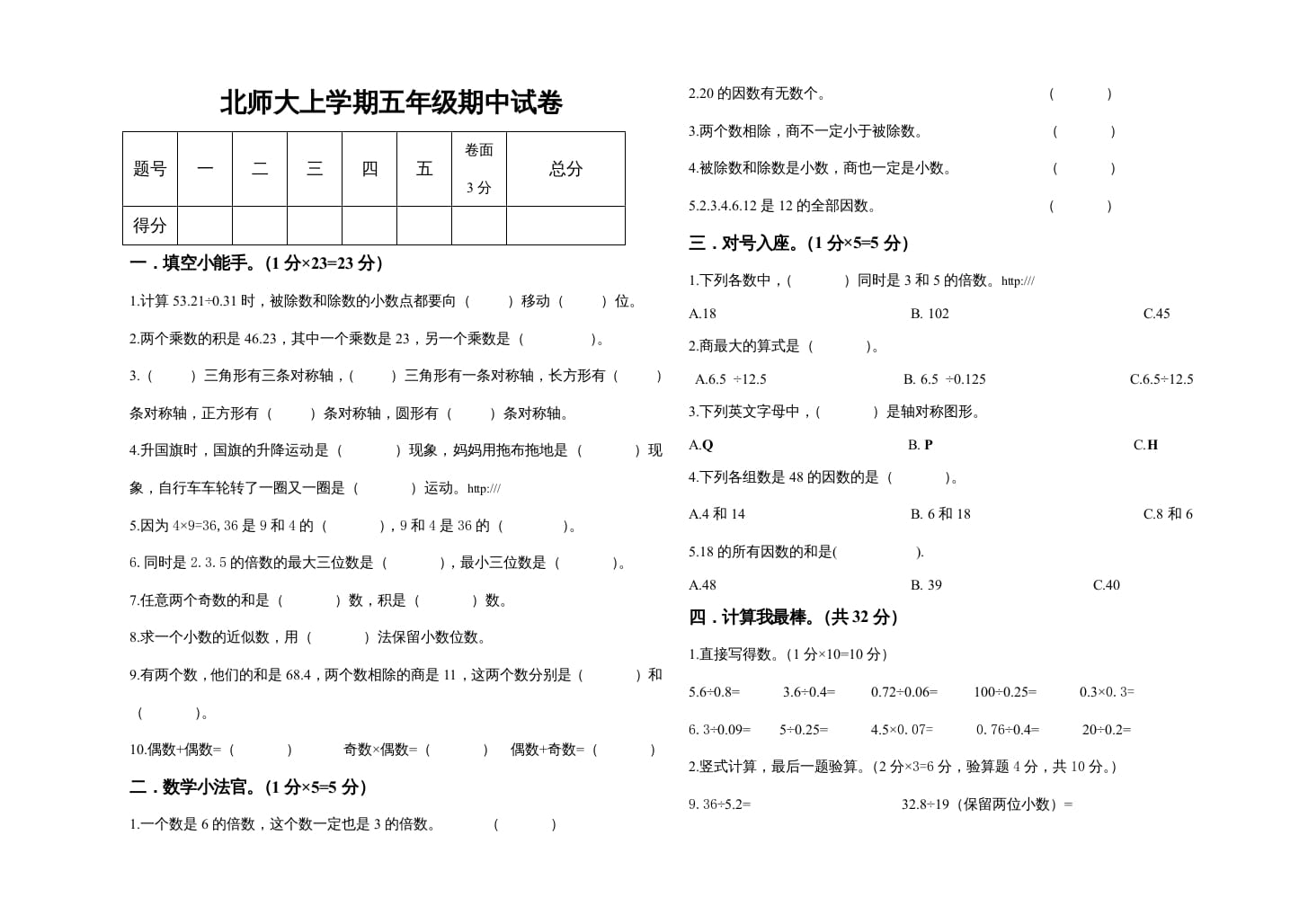 五年级数学上册期中试卷1（北师大版）-淘课榜