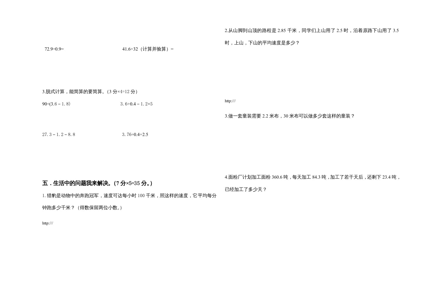图片[2]-五年级数学上册期中试卷1（北师大版）-淘课榜
