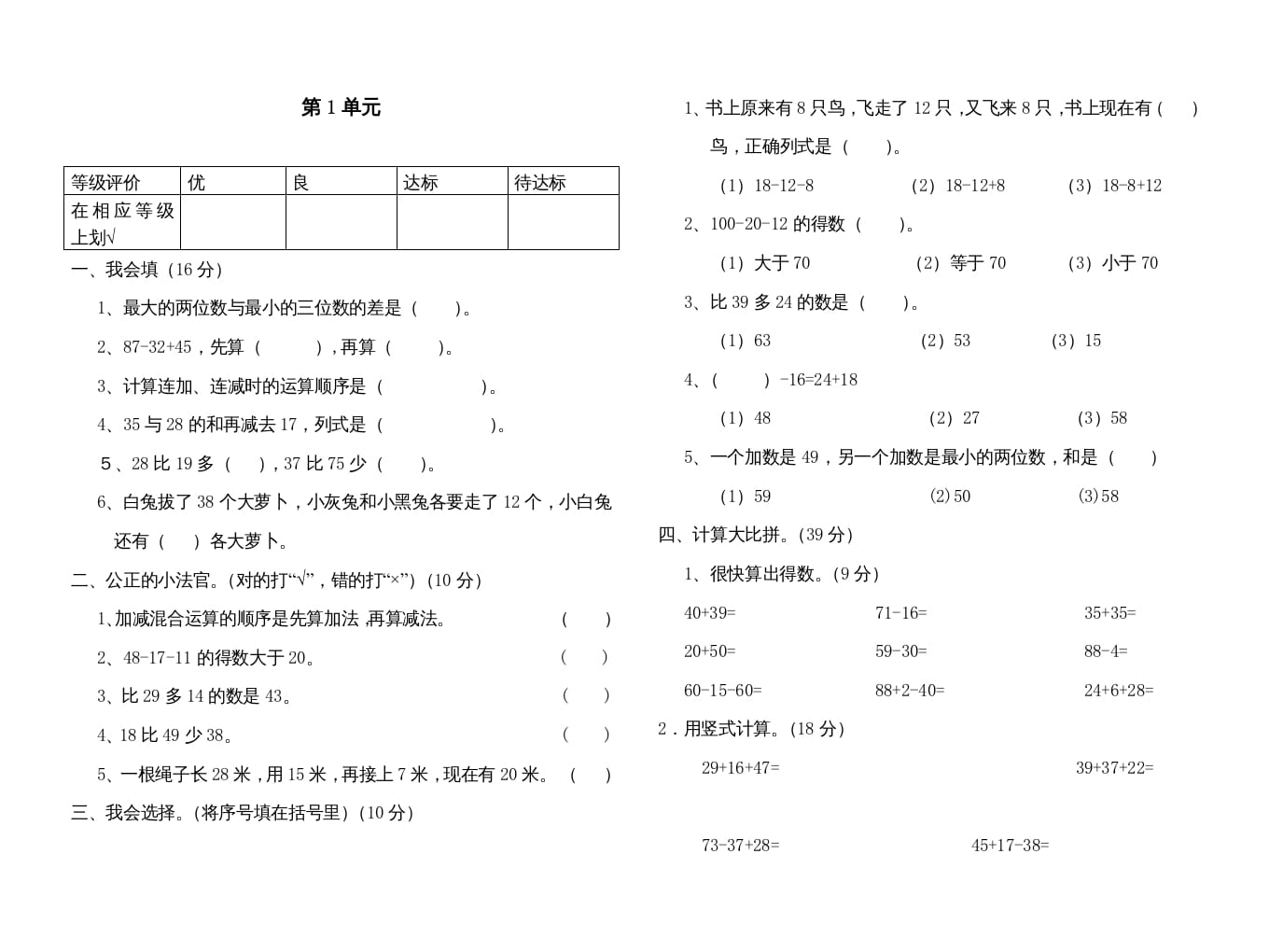 二年级数学上册册第1单元100以内的加法与减法（三）检测题（苏教版）-淘课榜