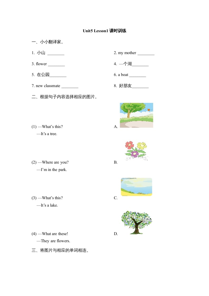 二年级英语上册Unit5_Lesson1课时训练（人教版一起点）-淘课榜