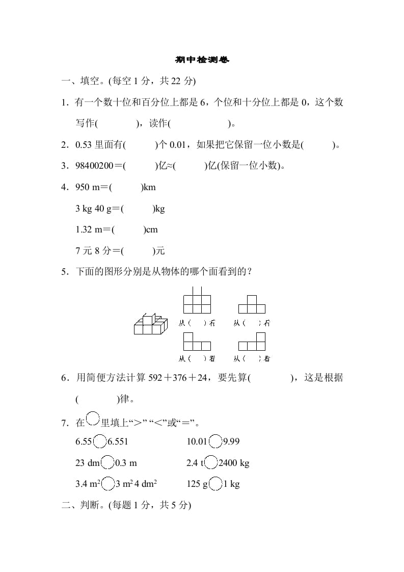 四年级数学下册期中检测卷-淘课榜