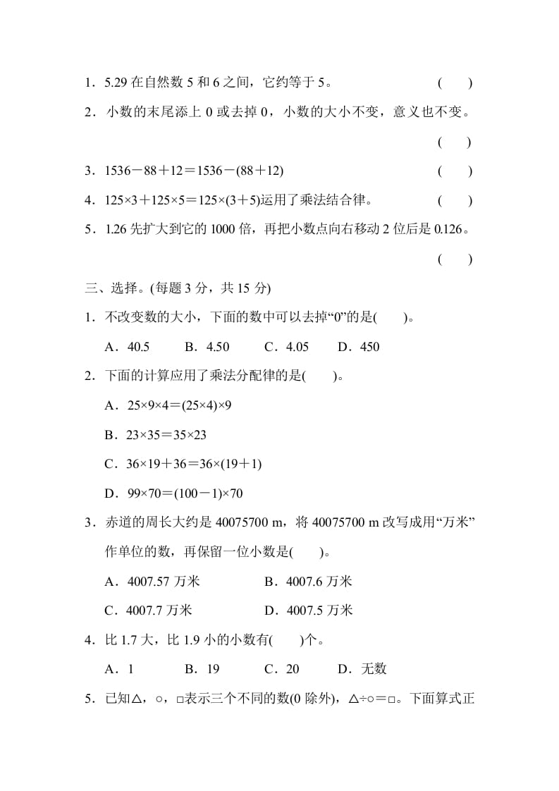 图片[2]-四年级数学下册期中检测卷-淘课榜