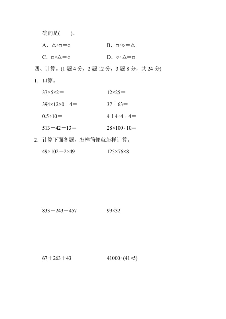 图片[3]-四年级数学下册期中检测卷-淘课榜