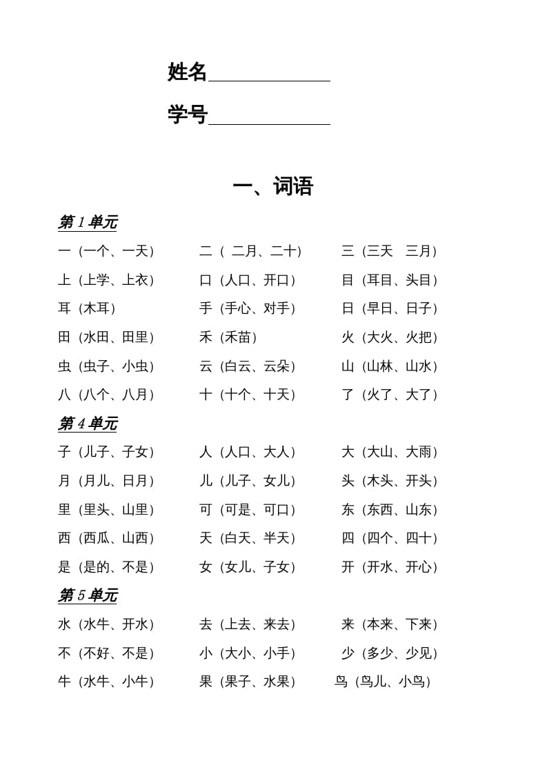 图片[2]-一年级语文上册小学期末复习资料(四)11页（部编版）-淘课榜