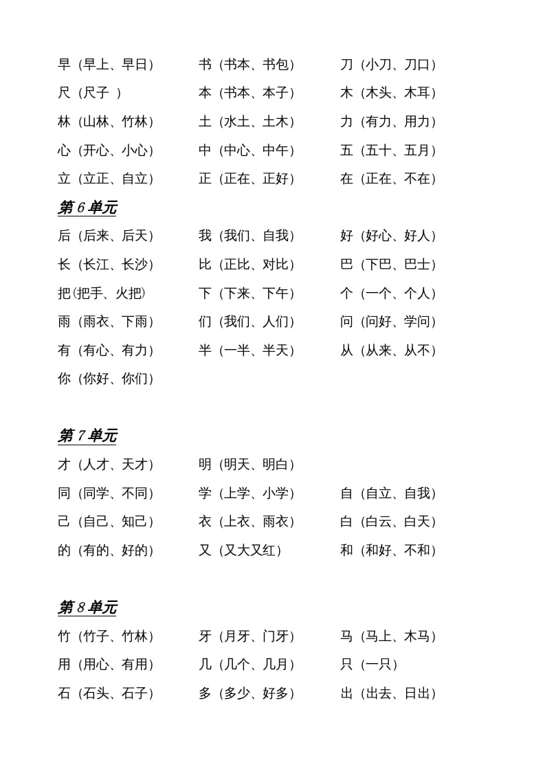 图片[3]-一年级语文上册小学期末复习资料(四)11页（部编版）-淘课榜