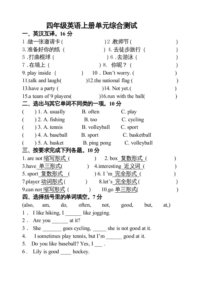 四年级英语上册单元测试题(10)（人教版一起点）-淘课榜