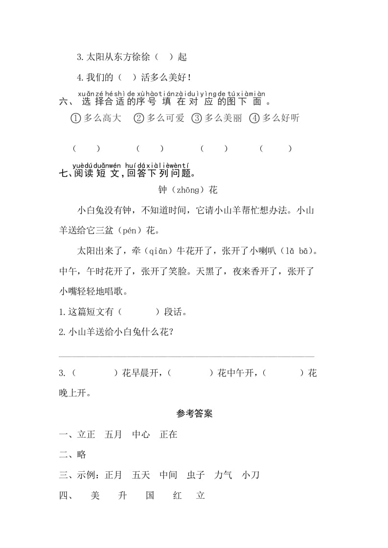 图片[2]-一年级语文上册识字10《升国旗》同步练习（部编版）-淘课榜