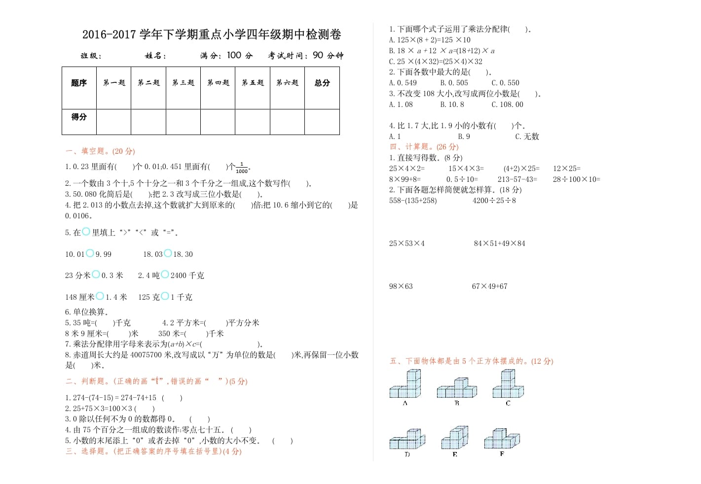 四年级数学下册期中检测1-淘课榜