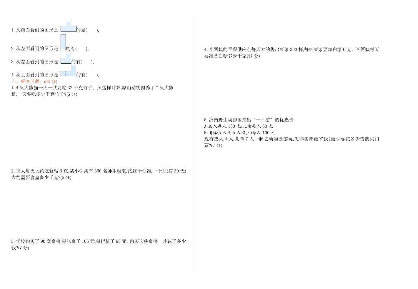 图片[2]-四年级数学下册期中检测1-淘课榜