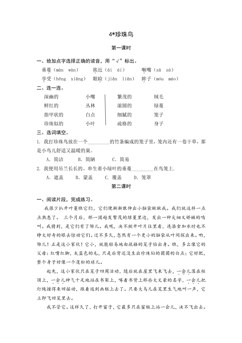 五年级语文上册珍珠鸟（部编版）-淘课榜