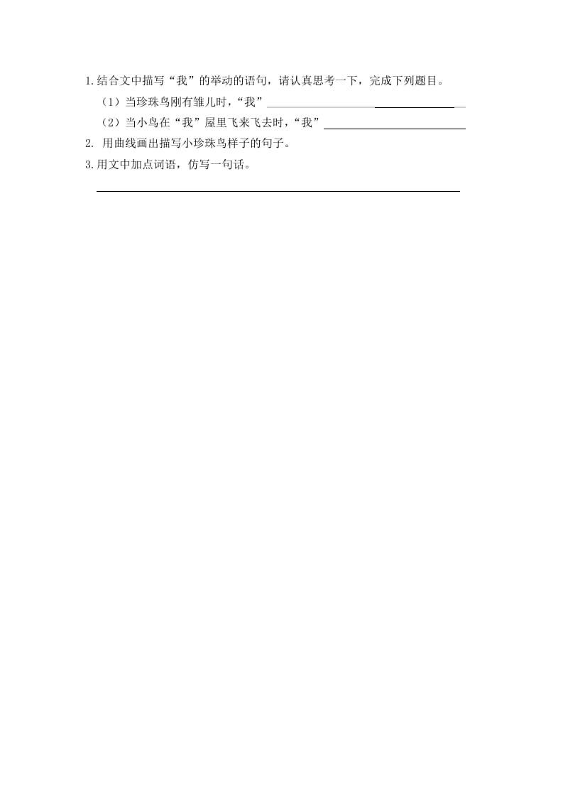 图片[2]-五年级语文上册珍珠鸟（部编版）-淘课榜
