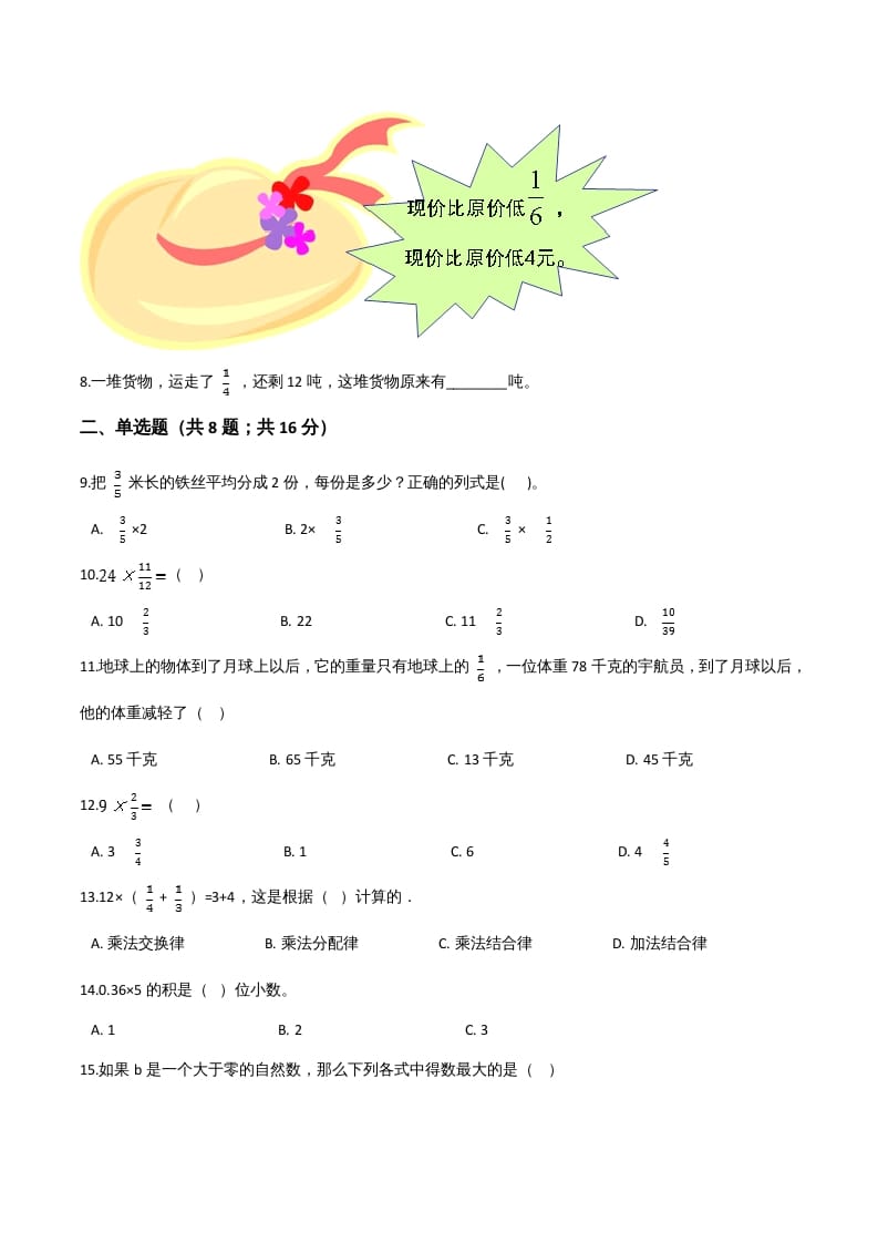 图片[2]-六年级数学上册期末精英百分卷（八）（人教版）-淘课榜