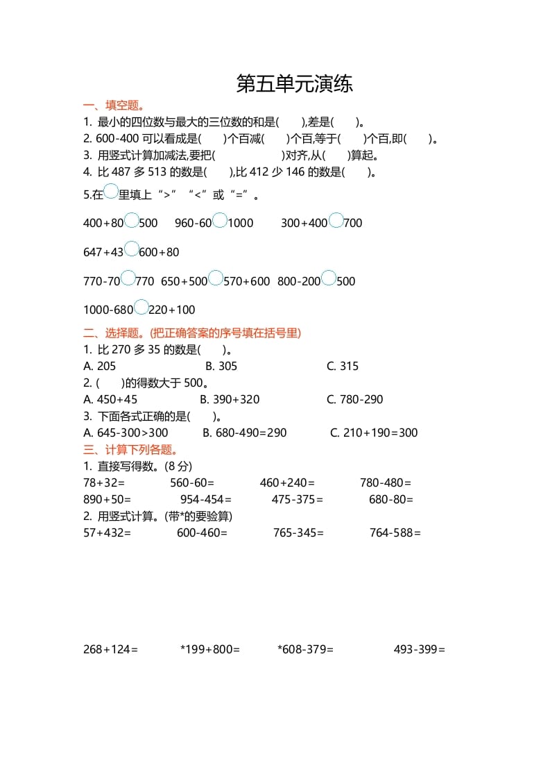 二年级数学下册第五单元-淘课榜