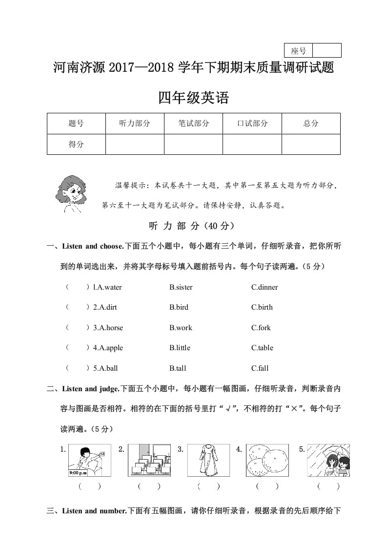 四年级英语上册河南济源期末质量调研试题（人教PEP）-淘课榜