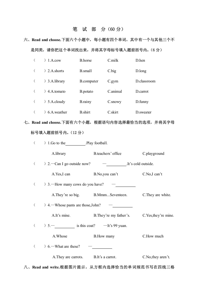 图片[3]-四年级英语上册河南济源期末质量调研试题（人教PEP）-淘课榜