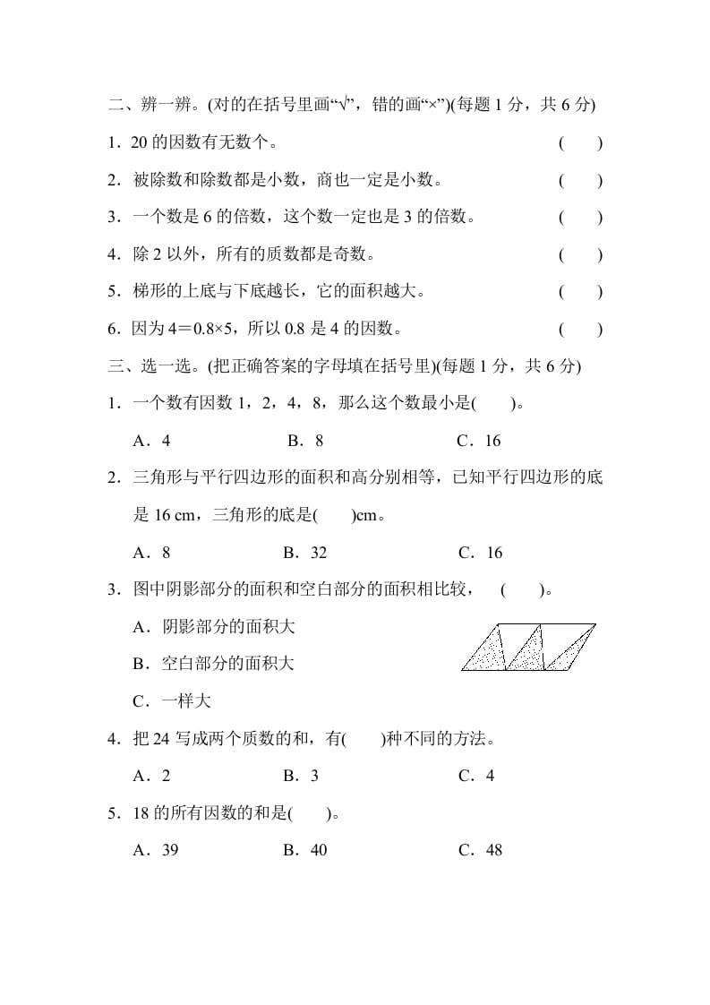 图片[2]-五年级数学上册期末练习(10)（北师大版）-淘课榜